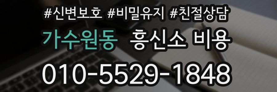가수원동 흥신소 비용