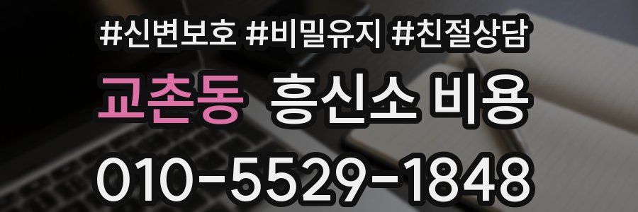 교촌동 흥신소 비용