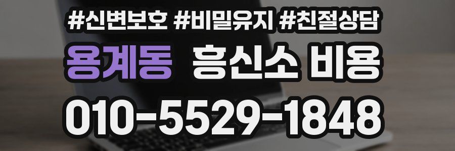 용계동 흥신소 비용
