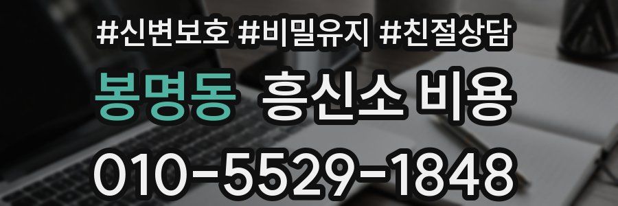 봉명동 흥신소 비용