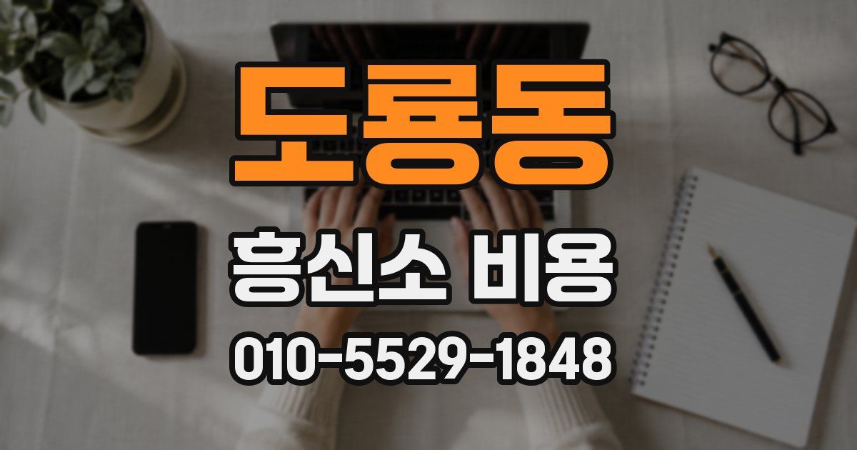 도룡동 흥신소 비용