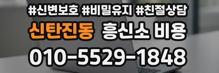 신탄진동 흥신소 비용