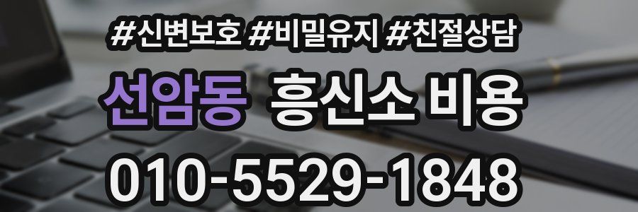 선암동 흥신소 비용