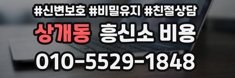 상개동 흥신소 비용