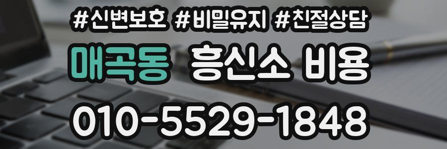 매곡동 흥신소 비용