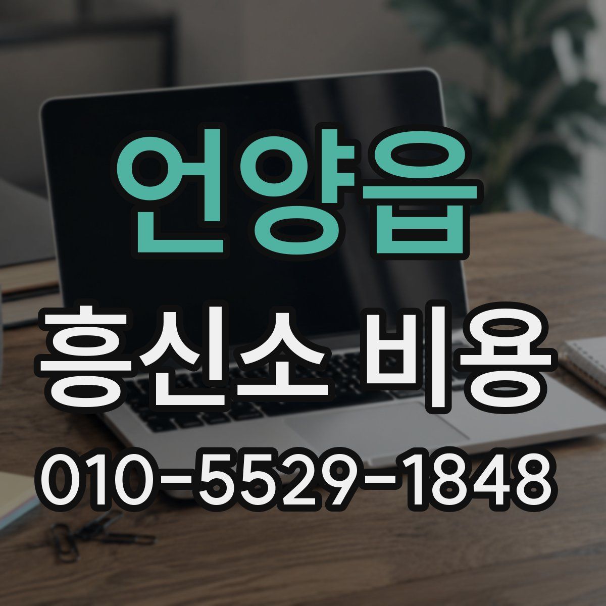 언양읍 흥신소 비용