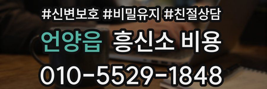 언양읍 흥신소 비용