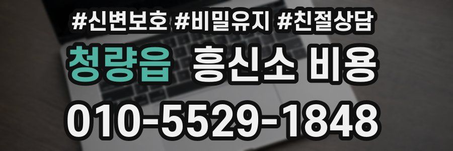 청량읍 흥신소 비용