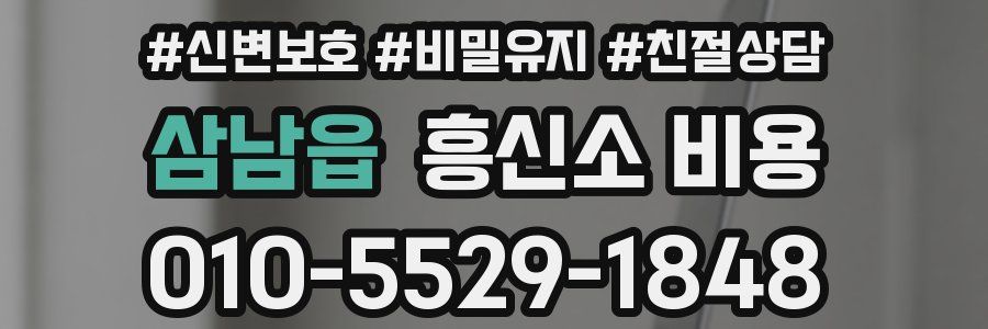 삼남읍 흥신소 비용