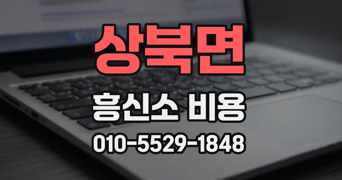 상북면 흥신소 비용