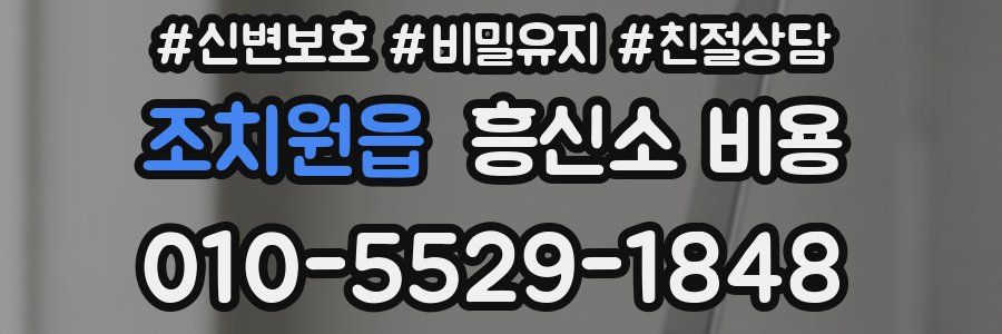 조치원읍 흥신소 비용