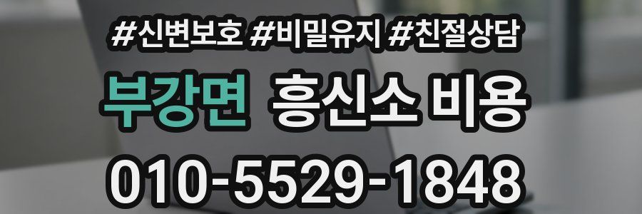 부강면 흥신소 비용