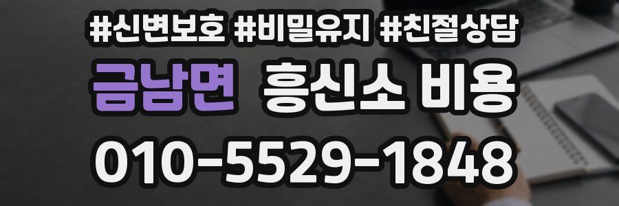 금남면 흥신소 비용