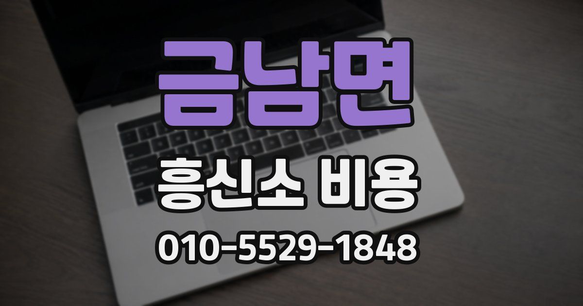 금남면 흥신소 비용