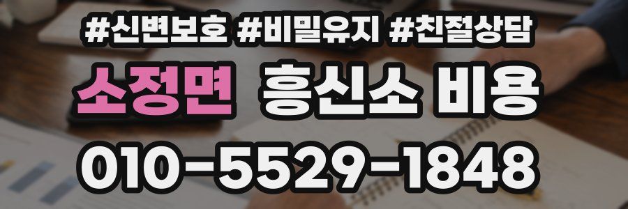 소정면 흥신소 비용