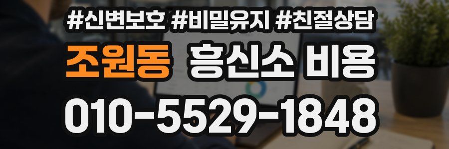 조원동 흥신소 비용