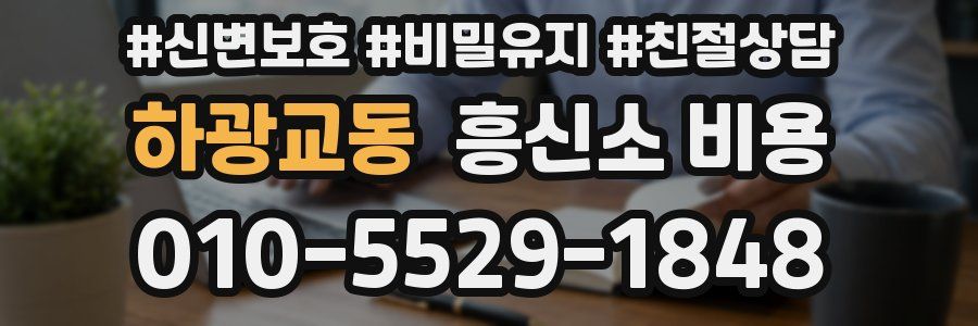 하광교동 흥신소 비용