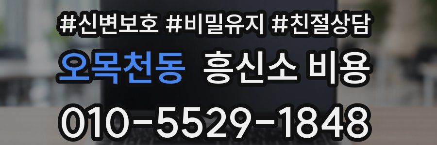 오목천동 흥신소 비용