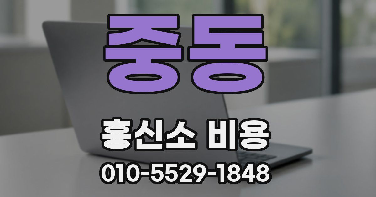 중동 흥신소 비용