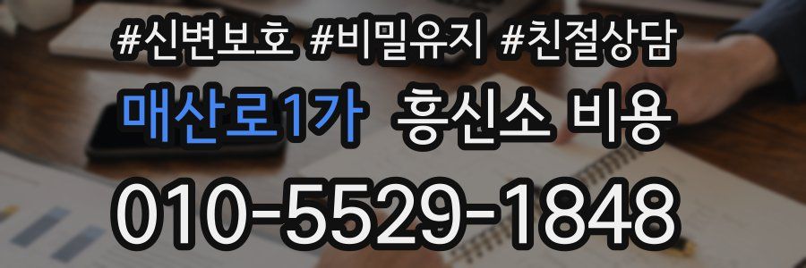 매산로1가 흥신소 비용