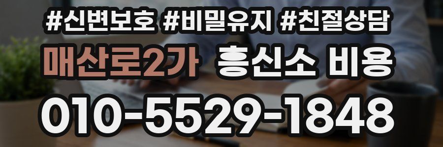 매산로2가 흥신소 비용