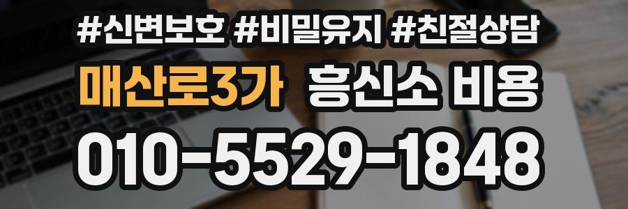 매산로3가 흥신소 비용