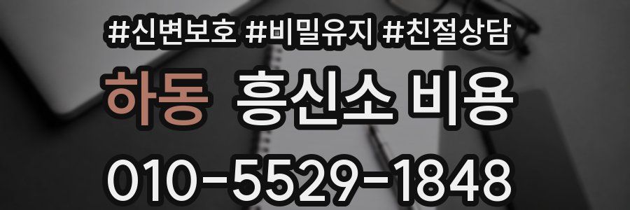 하동 흥신소 비용