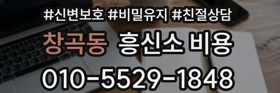 창곡동 흥신소 비용