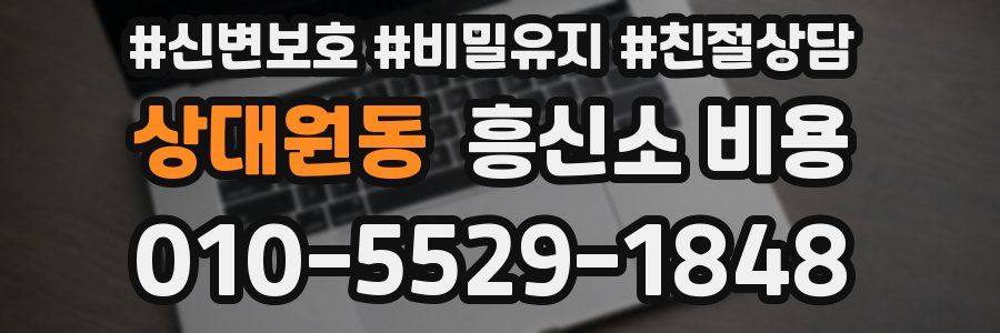 상대원동 흥신소 비용