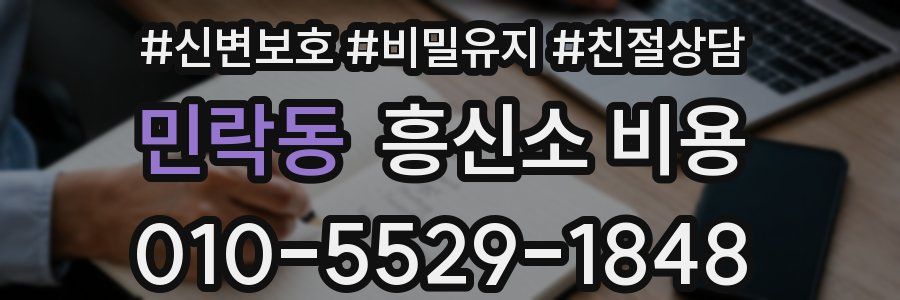 민락동 흥신소 비용