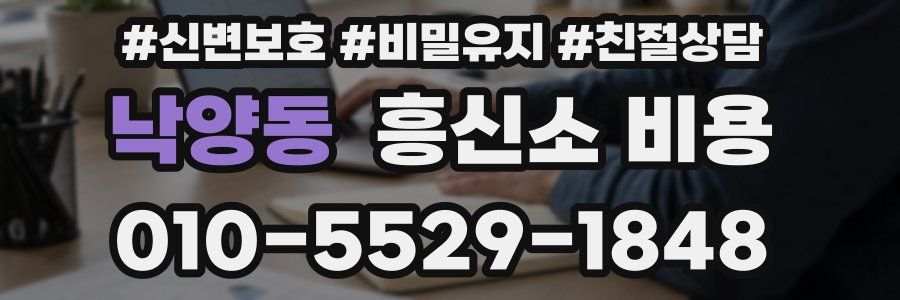 낙양동 흥신소 비용