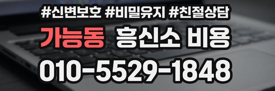 가능동 흥신소 비용