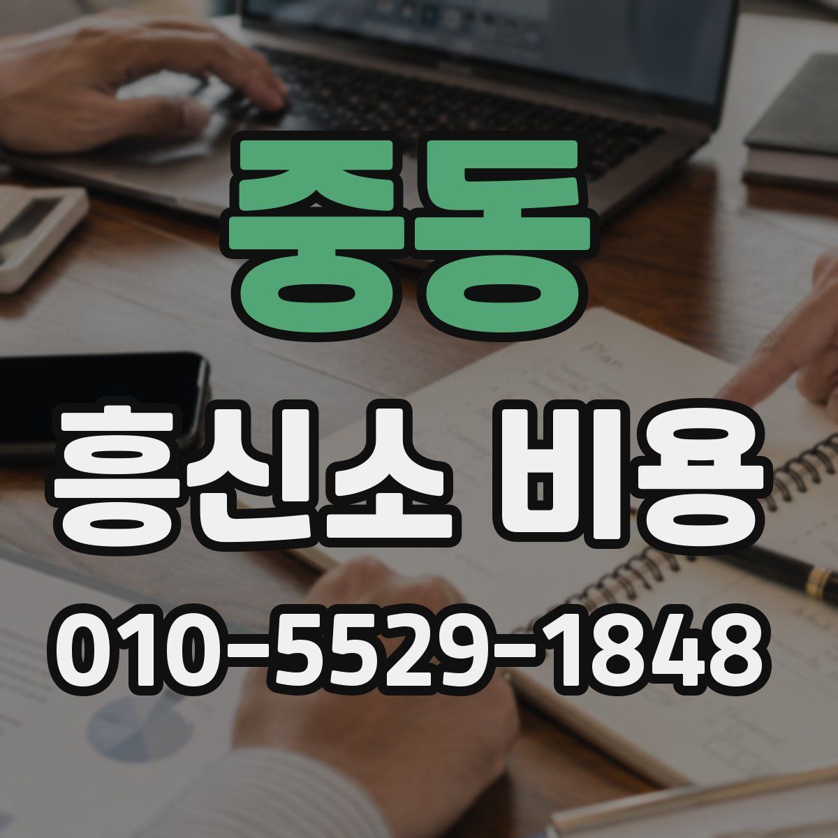 중동 흥신소 비용