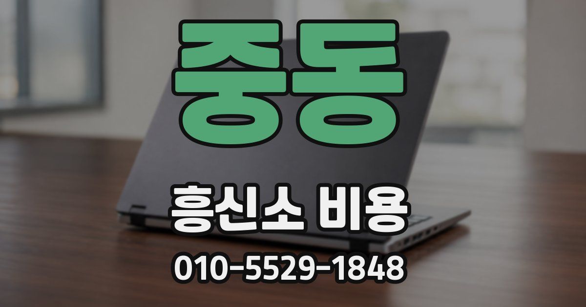 중동 흥신소 비용