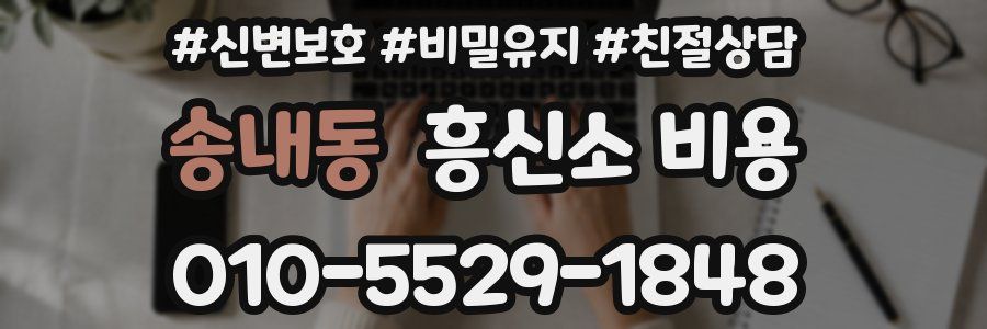 송내동 흥신소 비용