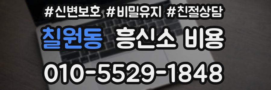 칠원동 흥신소 비용
