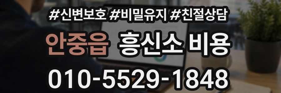 안중읍 흥신소 비용