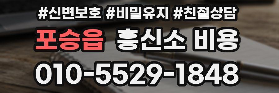 포승읍 흥신소 비용