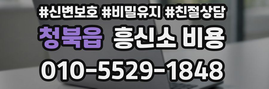 청북읍 흥신소 비용