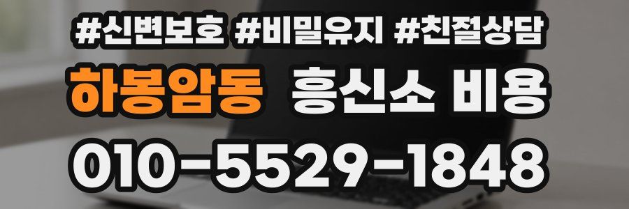 하봉암동 흥신소 비용