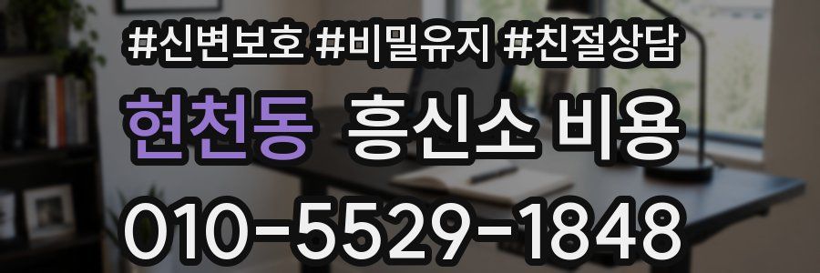 현천동 흥신소 비용