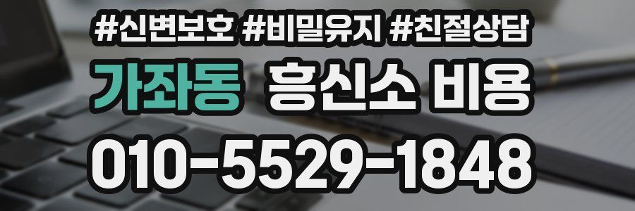 가좌동 흥신소 비용