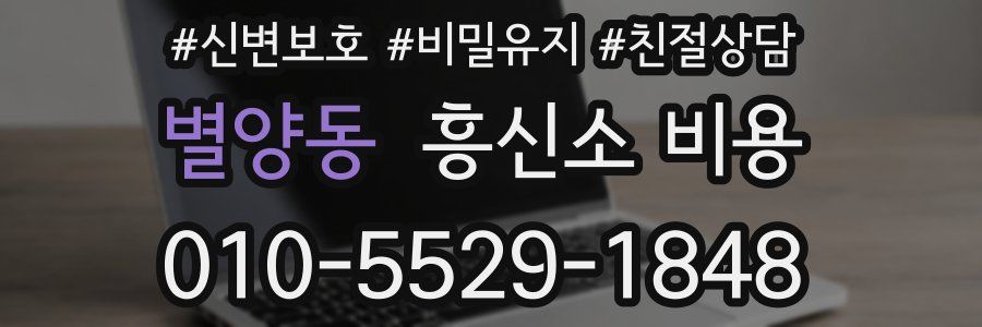 별양동 흥신소 비용