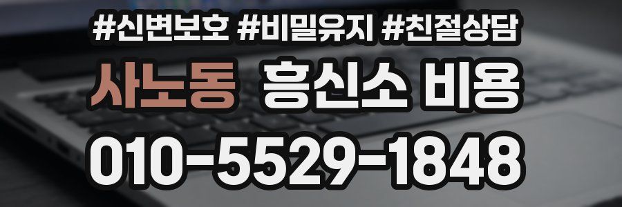 사노동 흥신소 비용