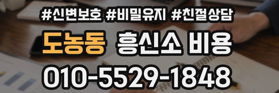 도농동 흥신소 비용