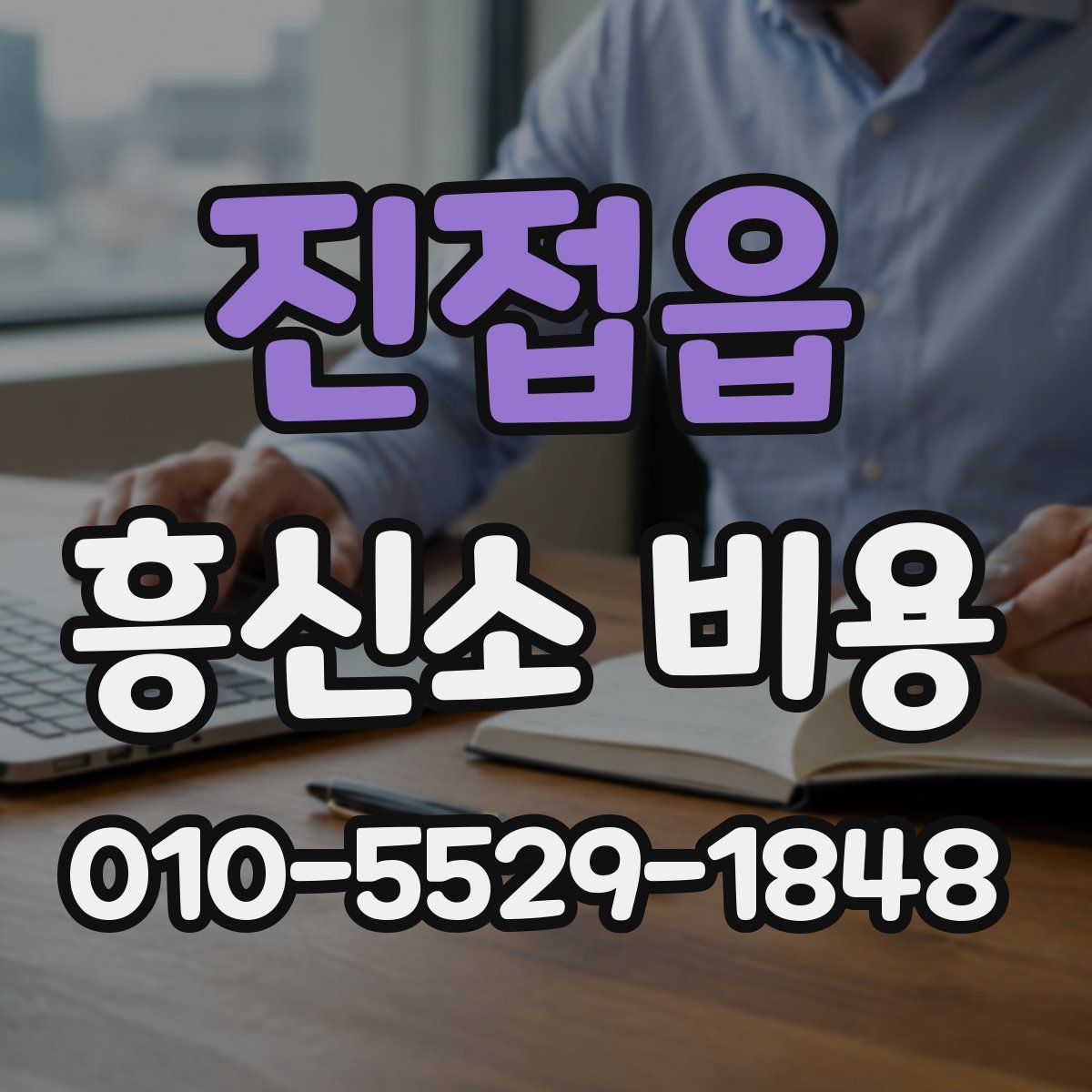 진접읍 흥신소 비용