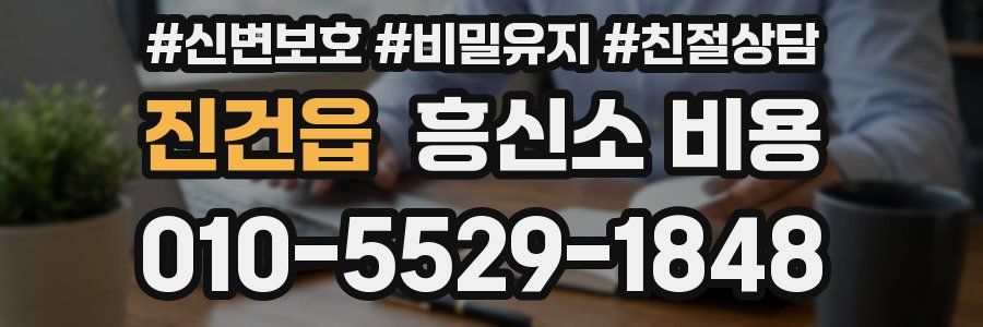 진건읍 흥신소 비용