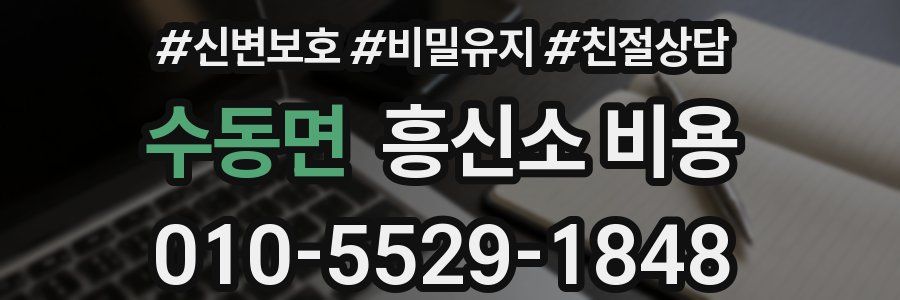 수동면 흥신소 비용