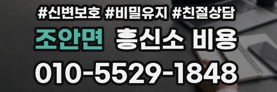 조안면 흥신소 비용