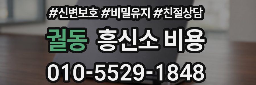 궐동 흥신소 비용